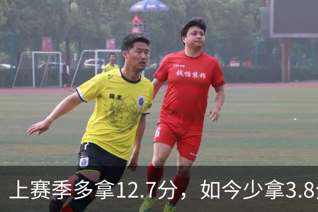 上赛季多拿12.7分，如今少拿3.8分：卡里克的好运到头了