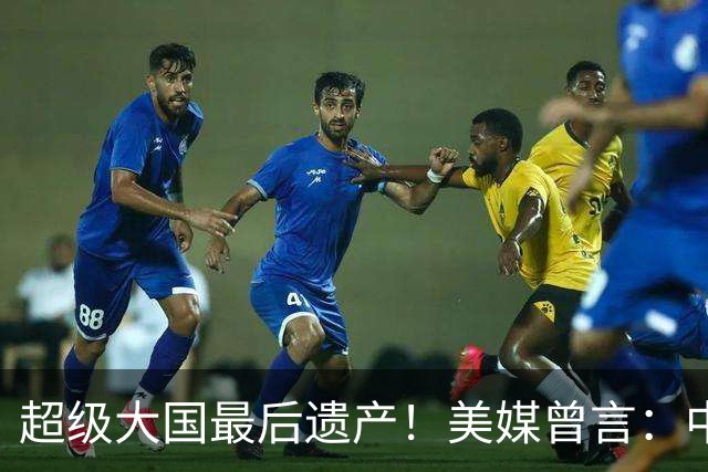 超级大国最后遗产！美媒曾言：中国获三架顶级战机，成就超俄赶美